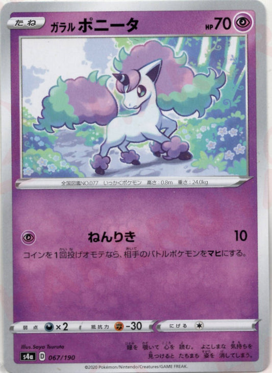 ガラルポニータ(CP){超}〈067/190〉[S4a] ｜ポケカ販売‧買取｜ 晴れる屋2