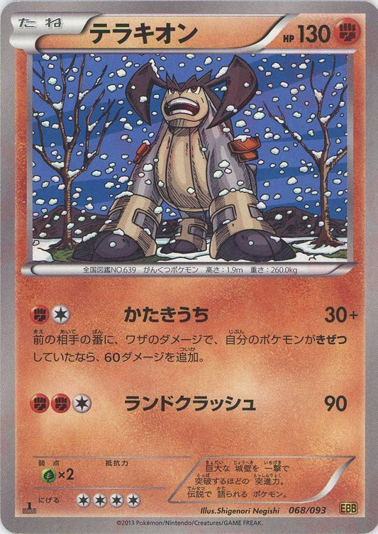 テラキオン(CP){闘}〈068/093〉[EBB] ｜ポケカ販売‧買取｜ 晴れる屋2