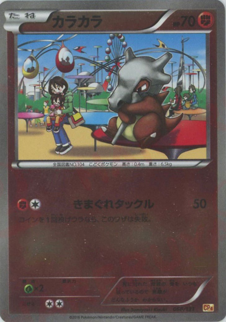 カラカラ(CP){闘}〈068/131〉[CP4] ｜ポケカ販売‧買取｜ 晴れる屋2