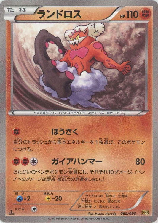 ランドロス(CP){闘}〈069/093〉[EBB] ｜ポケカ販売‧買取｜ 晴れる屋2