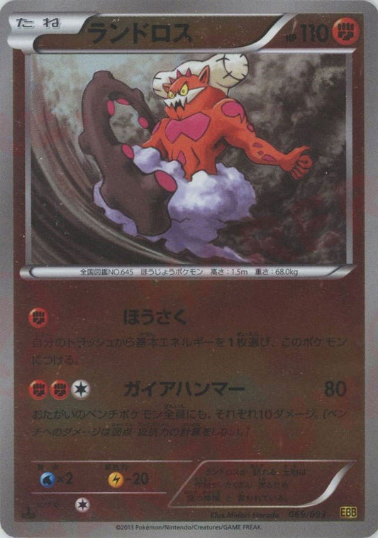 ランドロス:ミラー(CP){闘}〈069/093〉[EBB-M] ｜ポケカ販売‧買取｜ 晴れる屋2
