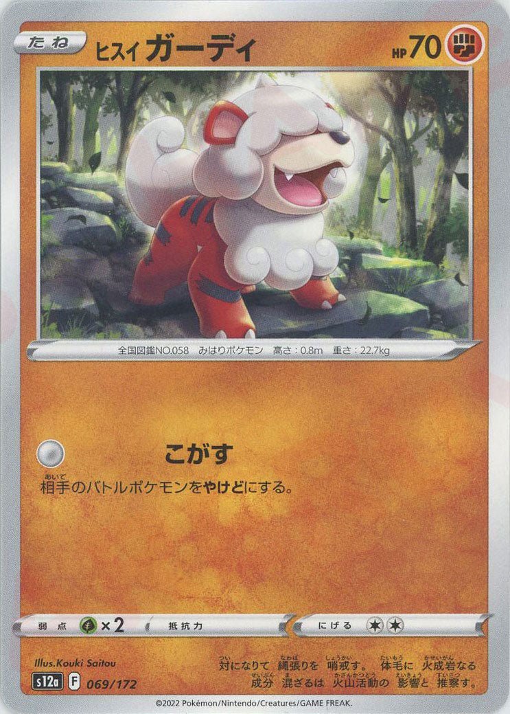 ヒスイガーディ(CP){闘}〈069/172〉[S12a] ｜ポケカ販売‧買取｜ 晴れる屋2