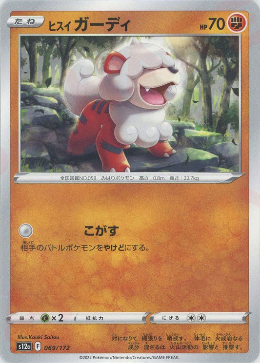 ヒスイガーディ(CP){闘}〈069/172〉[S12a] ｜ポケカ販売‧買取｜ 晴れる屋2
