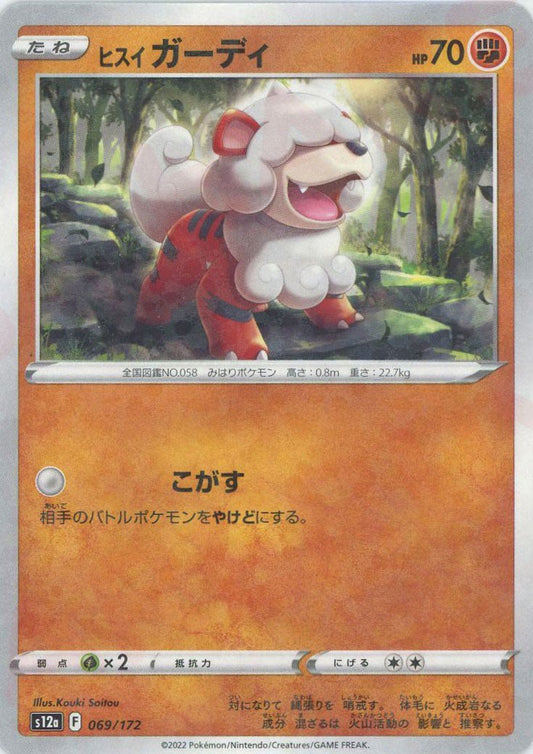 ヒスイガーディ:ミラー(CP){闘}〈069/172〉[S12a-M] ｜ポケカ販売‧買取｜ 晴れる屋2