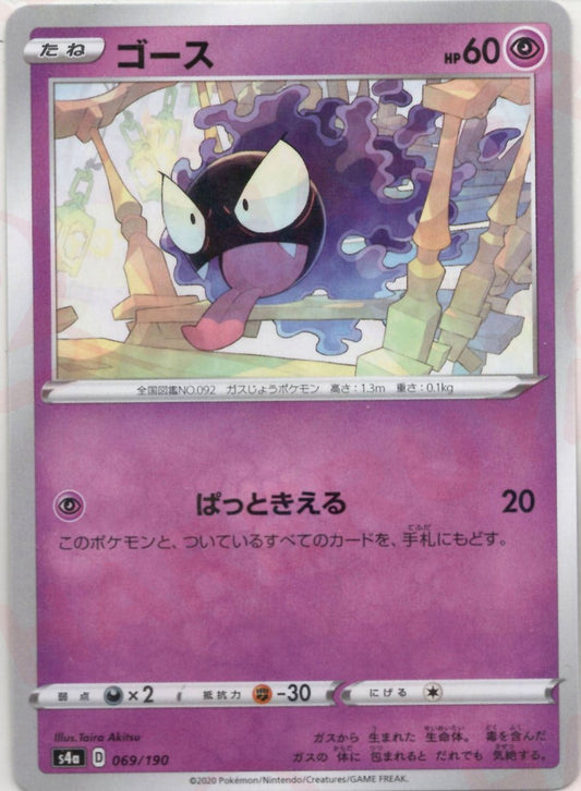 ゴース:ミラー(CP){超}〈069/190〉[S4a-M] ｜ポケカ販売‧買取｜ 晴れる屋2