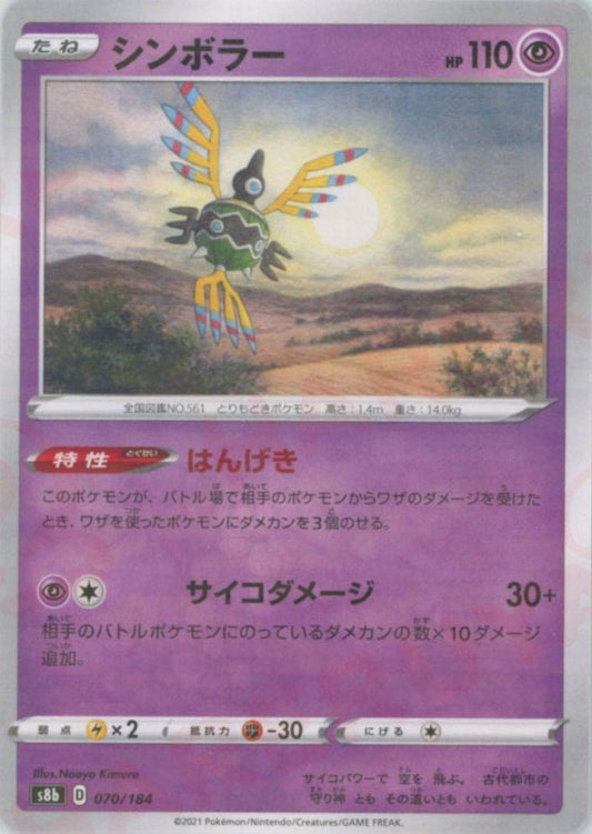 シンボラー:ミラー(CP){超}〈070/184〉[S8b-M] ｜ポケカ販売‧買取｜ 晴れる屋2