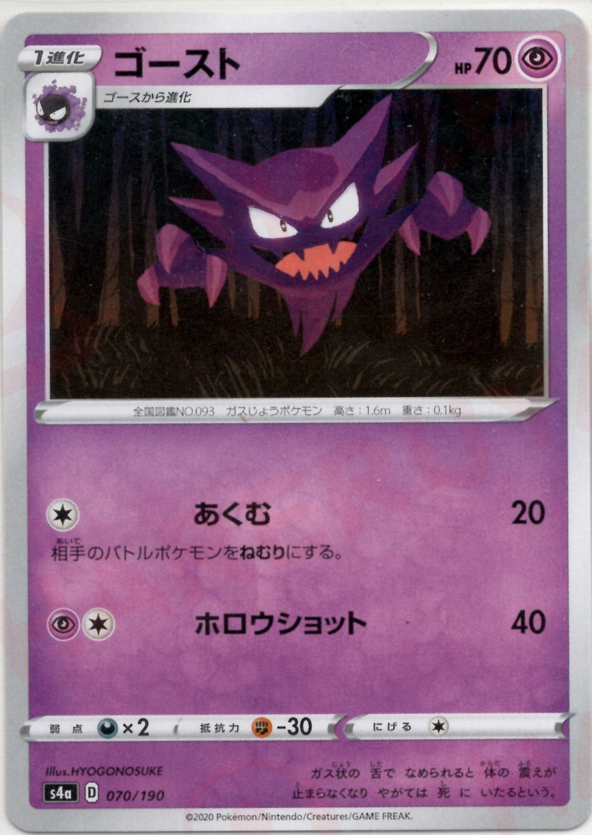 ゴースト(CP){超}〈070/190〉[S4a] ｜ポケカ販売‧買取｜ 晴れる屋2