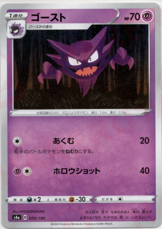 ゴースト(CP){超}〈070/190〉[S4a] ｜ポケカ販売‧買取｜ 晴れる屋2