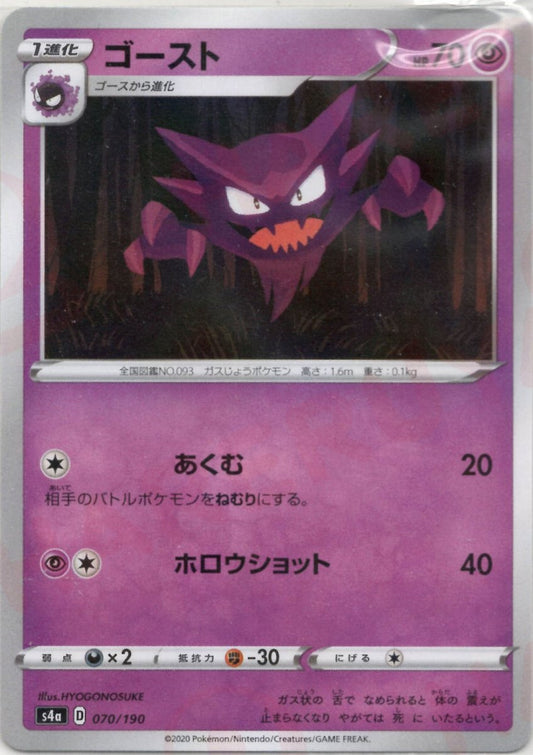 ゴースト:ミラー(CP){超}〈070/190〉[S4a-M] ｜ポケカ販売‧買取｜ 晴れる屋2