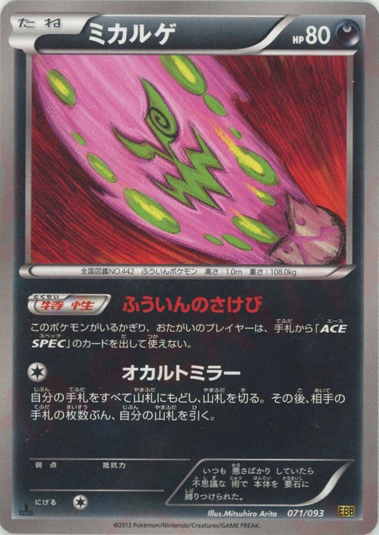 ミカルゲ(CP){悪}〈071/093〉[EBB] ｜ポケカ販売‧買取｜ 晴れる屋2