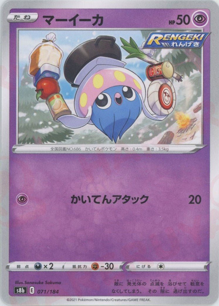 マーイーカ(CP){超}〈071/184〉[S8b] ｜ポケカ販売‧買取｜ 晴れる屋2