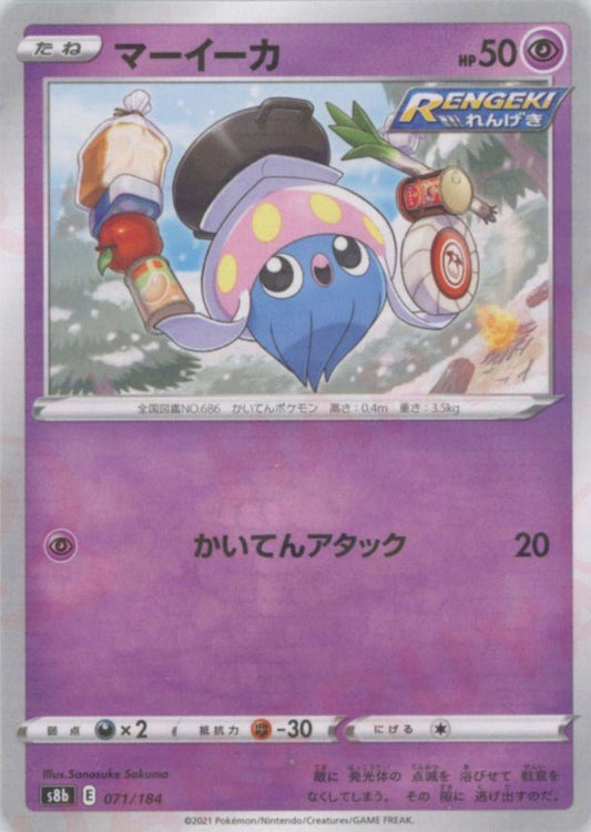 マーイーカ:ミラー(CP){超}〈071/184〉[S8b-M] ｜ポケカ販売‧買取｜ 晴れる屋2