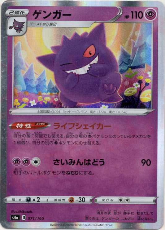 ゲンガー(CP){超}〈071/190〉[S4a] ｜ポケカ販売‧買取｜ 晴れる屋2
