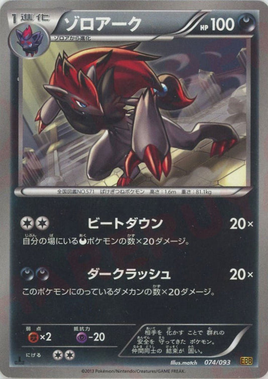 ゾロアーク(CP){悪}〈074/093〉[EBB] ｜ポケカ販売‧買取｜ 晴れる屋2