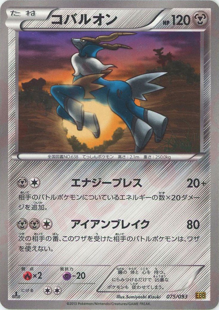 コバルオン(CP){鋼}〈075/093〉[EBB] ｜ポケカ販売‧買取｜ 晴れる屋2