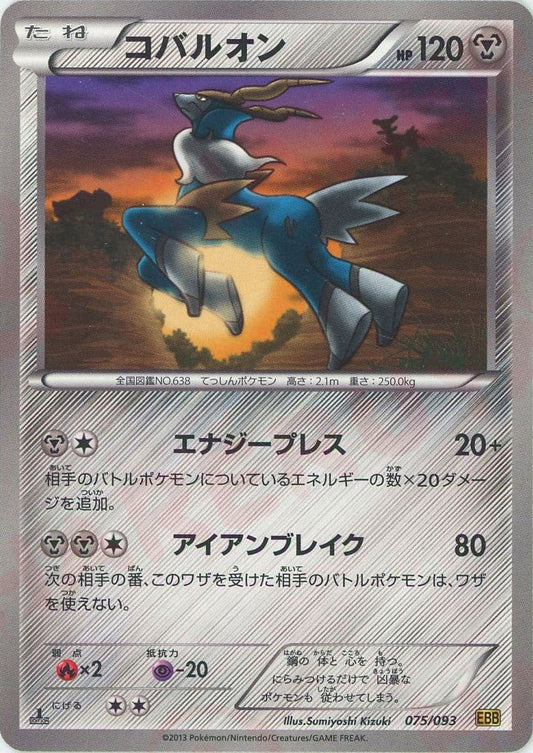 コバルオン(CP){鋼}〈075/093〉[EBB] ｜ポケカ販売‧買取｜ 晴れる屋2