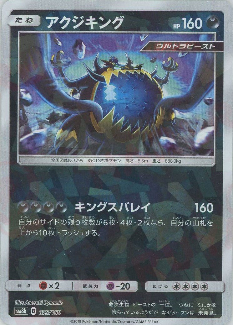 アクジキング:ミラー(CP){悪}〈075/150〉[SM8b-M] ｜ポケカ販売‧買取｜ 晴れる屋2