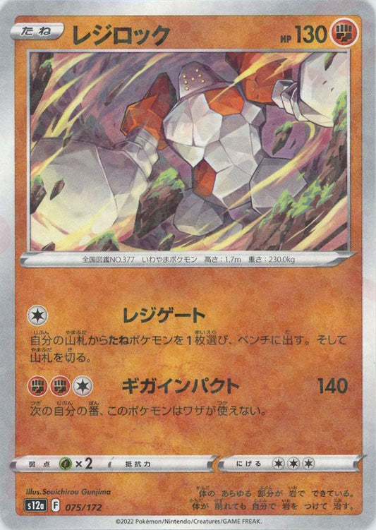 レジロック:ミラー(CP){闘}〈075/172〉[S12a-M] ｜ポケカ販売‧買取｜ 晴れる屋2