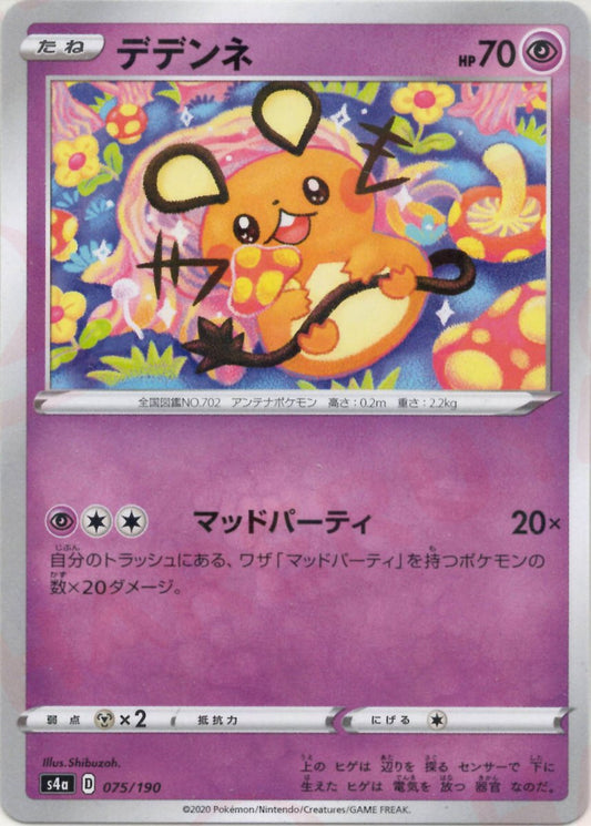 デデンネ:ミラー(CP){超}〈075/190〉[S4a-M] ｜ポケカ販売‧買取｜ 晴れる屋2