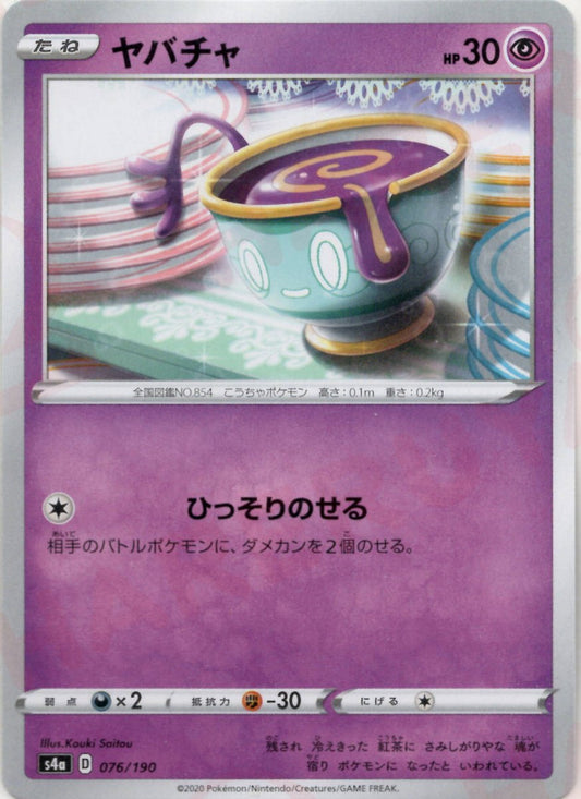 ヤバチャ(CP){超}〈076/190〉[S4a] ｜ポケカ販売‧買取｜ 晴れる屋2
