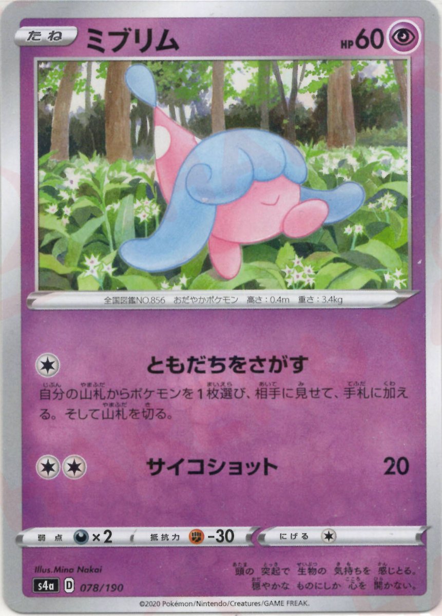 ミブリム:ミラー(CP){超}〈078/190〉[S4a-M] ｜ポケカ販売‧買取｜ 晴れる屋2