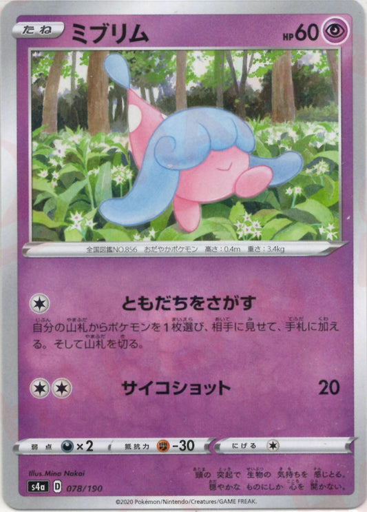 ミブリム:ミラー(CP){超}〈078/190〉[S4a-M] ｜ポケカ販売‧買取｜ 晴れる屋2