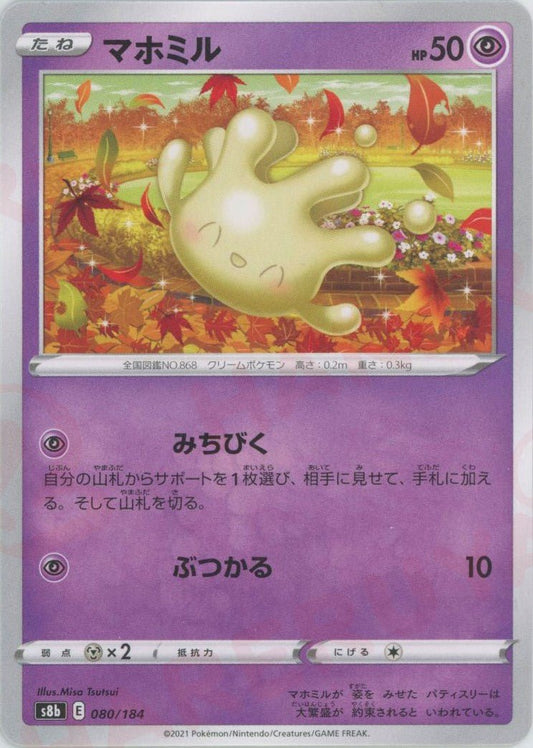 マホミル(CP){超}〈080/184〉[S8b] ｜ポケカ販売‧買取｜ 晴れる屋2