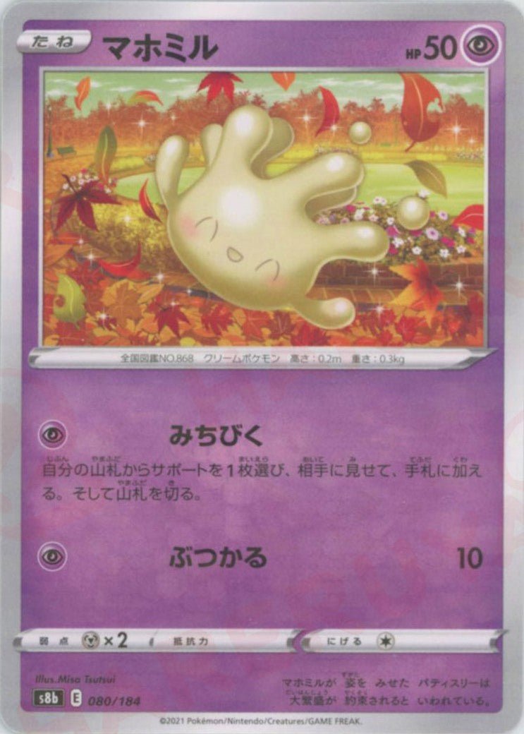 マホミル:ミラー(CP){超}〈080/184〉[S8b-M] ｜ポケカ販売‧買取｜ 晴れる屋2
