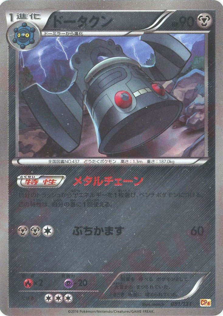 ドータクン(CP){鋼}〈081/131〉[CP4] ｜ポケカ販売‧買取｜ 晴れる屋2