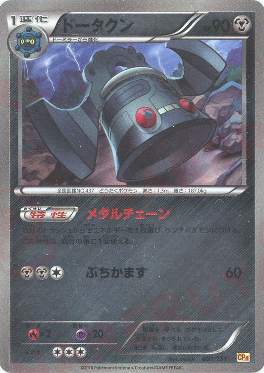 ドータクン(CP){鋼}〈081/131〉[CP4] ｜ポケカ販売‧買取｜ 晴れる屋2