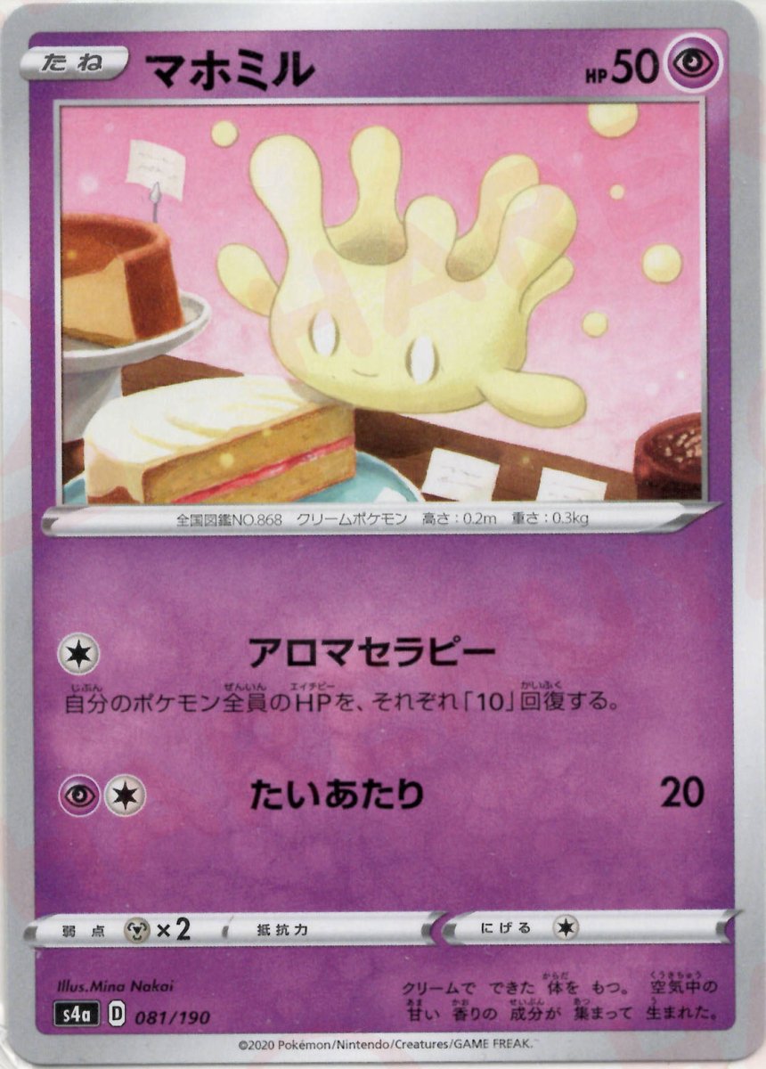 マホミル(CP){超}〈081/190〉[S4a] ｜ポケカ販売‧買取｜ 晴れる屋2