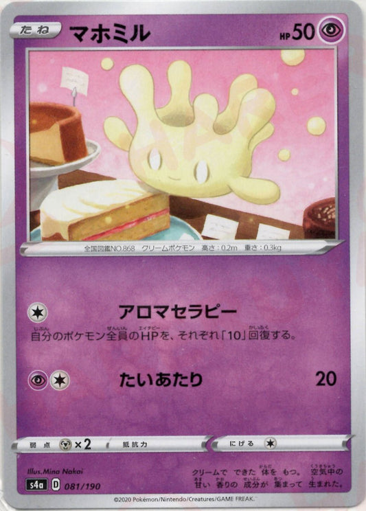 マホミル(CP){超}〈081/190〉[S4a] ｜ポケカ販売‧買取｜ 晴れる屋2