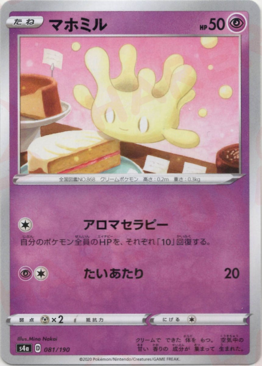 マホミル:ミラー(CP){超}〈081/190〉[S4a-M] ｜ポケカ販売‧買取｜ 晴れる屋2