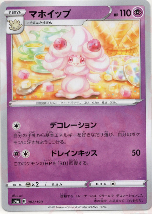 マホイップ(CP){超}〈082/190〉[S4a] ｜ポケカ販売‧買取｜ 晴れる屋2