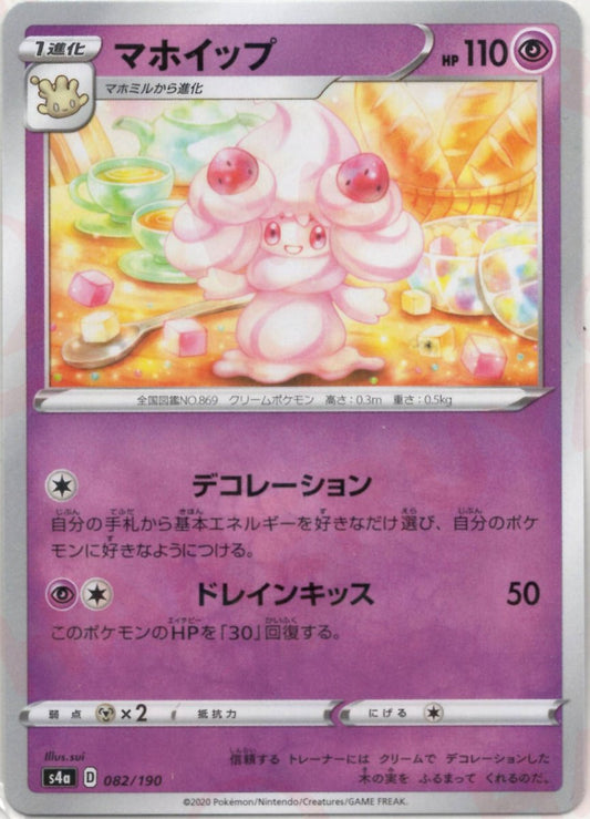 マホイップ:ミラー(CP){超}〈082/190〉[S4a-M] ｜ポケカ販売‧買取｜ 晴れる屋2