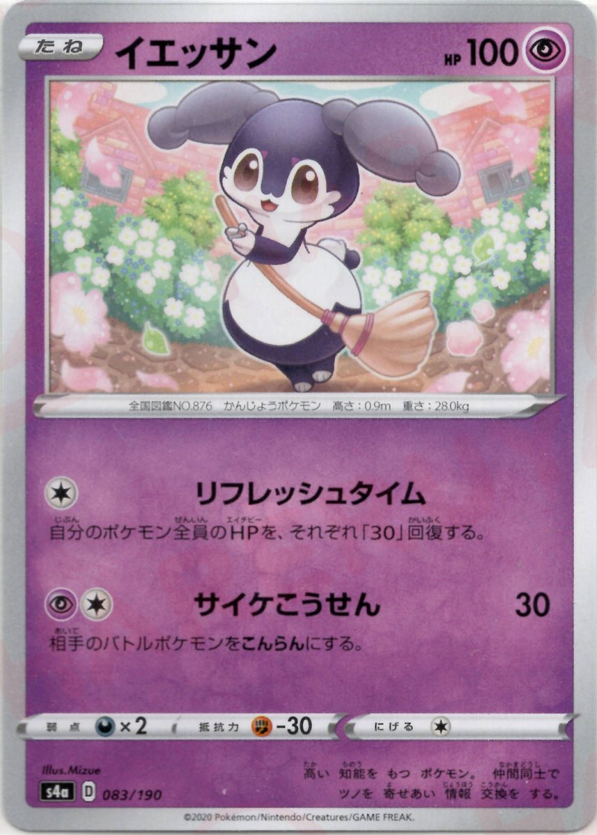 イエッサン(CP){超}〈083/190〉[S4a] ｜ポケカ販売‧買取｜ 晴れる屋2