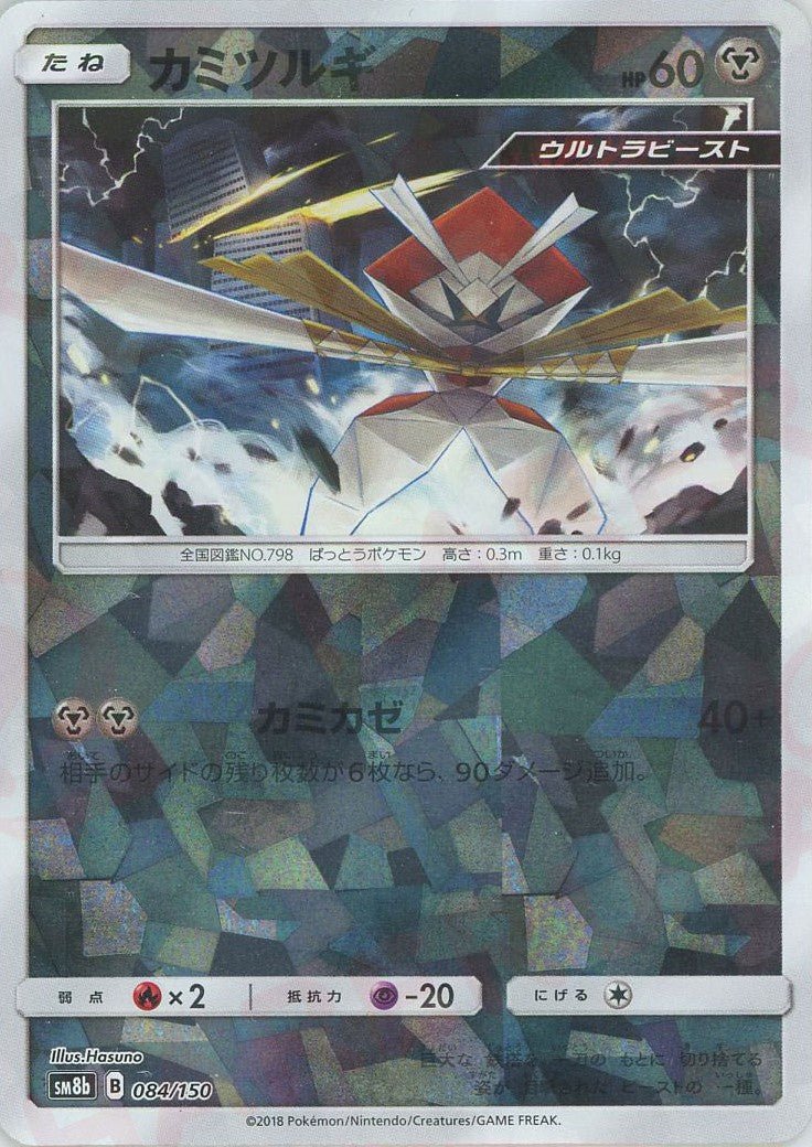 カミツルギ:ミラー(CP){鋼}〈084/150〉[SM8b-M] ｜ポケカ販売‧買取｜ 晴れる屋2