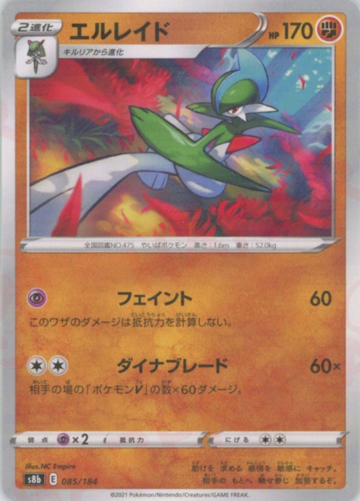 エルレイド:ミラー(CP){闘}〈085/184〉[S8b-M] ｜ポケカ販売‧買取｜ 晴れる屋2