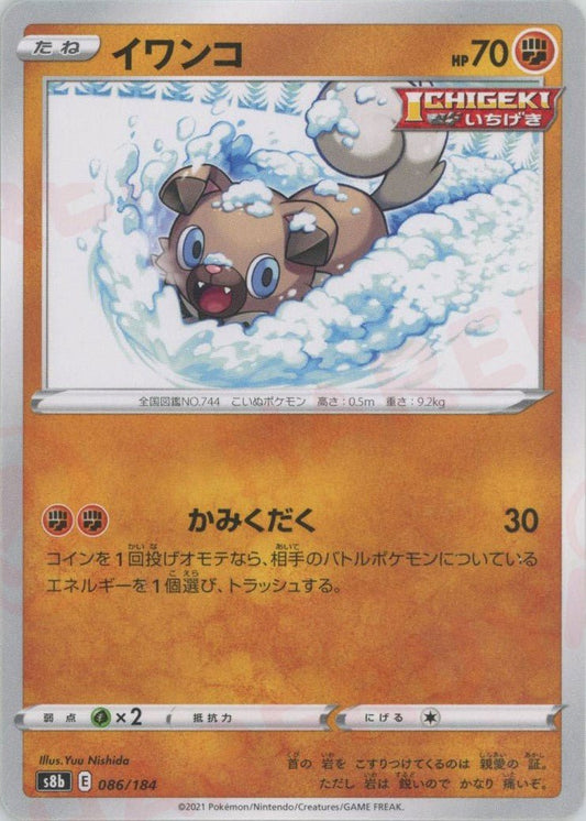 イワンコ(CP){闘}〈086/184〉[S8b] ｜ポケカ販売‧買取｜ 晴れる屋2
