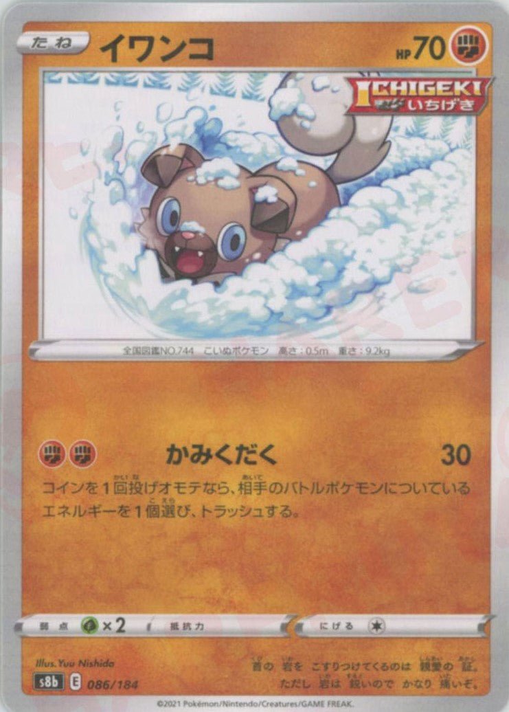 イワンコ:ミラー(CP){闘}〈086/184〉[S8b-M] ｜ポケカ販売‧買取｜ 晴れる屋2