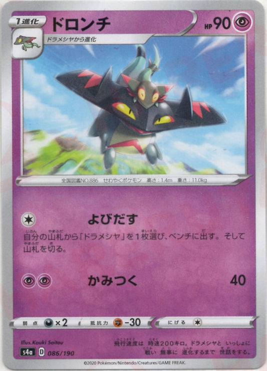 ドロンチ:ミラー(CP){超}〈086/190〉[S4a-M] ｜ポケカ販売‧買取｜ 晴れる屋2