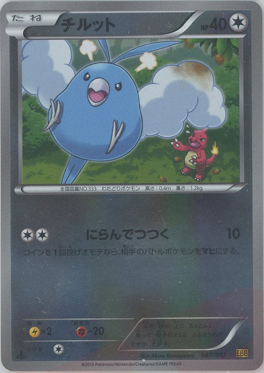 チルット:ミラー(CP){無}〈087/093〉[EBB-M] ｜ポケカ販売‧買取｜ 晴れる屋2