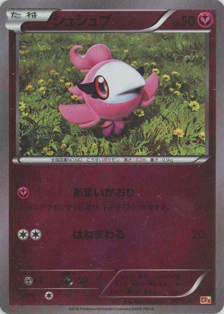 シュシュプ(CP){フェアリー}〈087/131〉[CP4] ｜ポケカ販売‧買取｜ 晴れる屋2