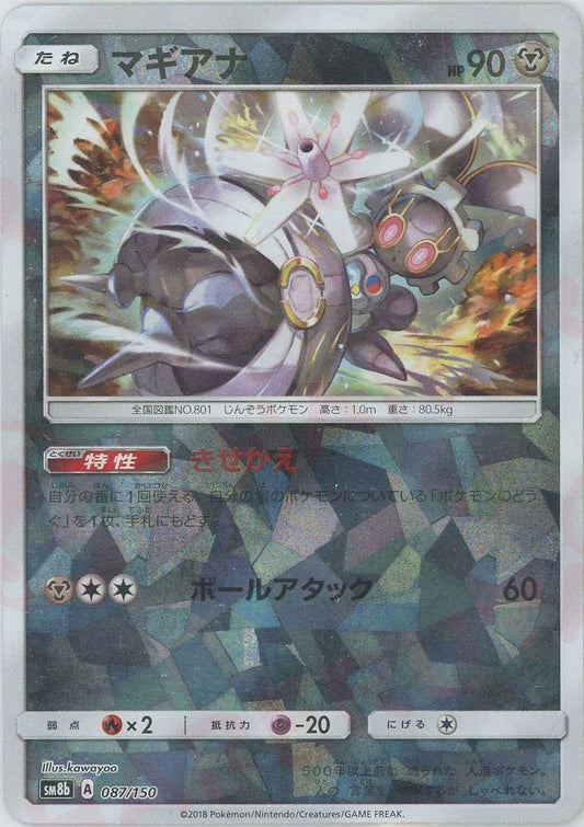 マギアナ:ミラー(CP){鋼}〈087/150〉[SM8b-M] ｜ポケカ販売‧買取｜ 晴れる屋2