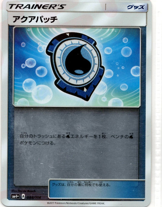 アクアパッチ(CP){グッズ}〈088/114〉[SM4p] ｜ポケカ販売‧買取｜ 晴れる屋2
