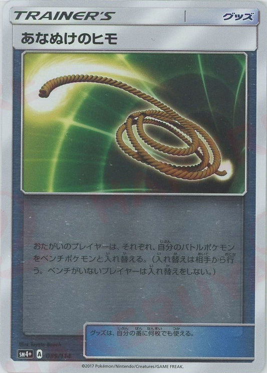 あなぬけのヒモ(CP){グッズ}〈089/114〉[SM4p] ｜ポケカ販売‧買取｜ 晴れる屋2