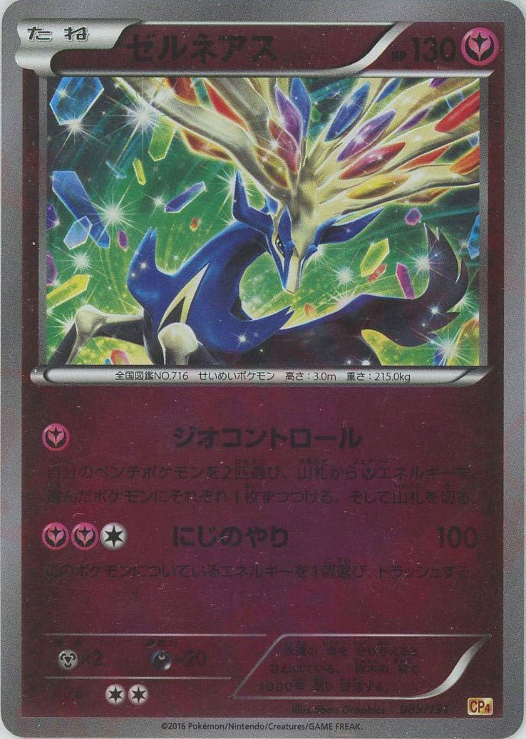 ゼルネアス(CP){フェアリー}〈089/131〉[CP4] ｜ポケカ販売‧買取｜ 晴れる屋2