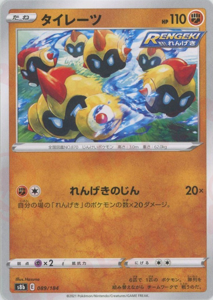 タイレーツ(CP){闘}〈089/184〉[S8b] ｜ポケカ販売‧買取｜ 晴れる屋2