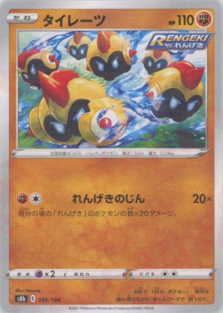 タイレーツ:ミラー(CP){闘}〈089/184〉[S8b-M] ｜ポケカ販売‧買取｜ 晴れる屋2