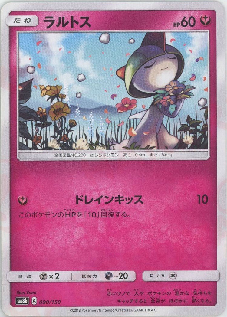 ラルトス(CP){フェアリー}〈090/150〉[SM8b] ｜ポケカ販売‧買取｜ 晴れる屋2